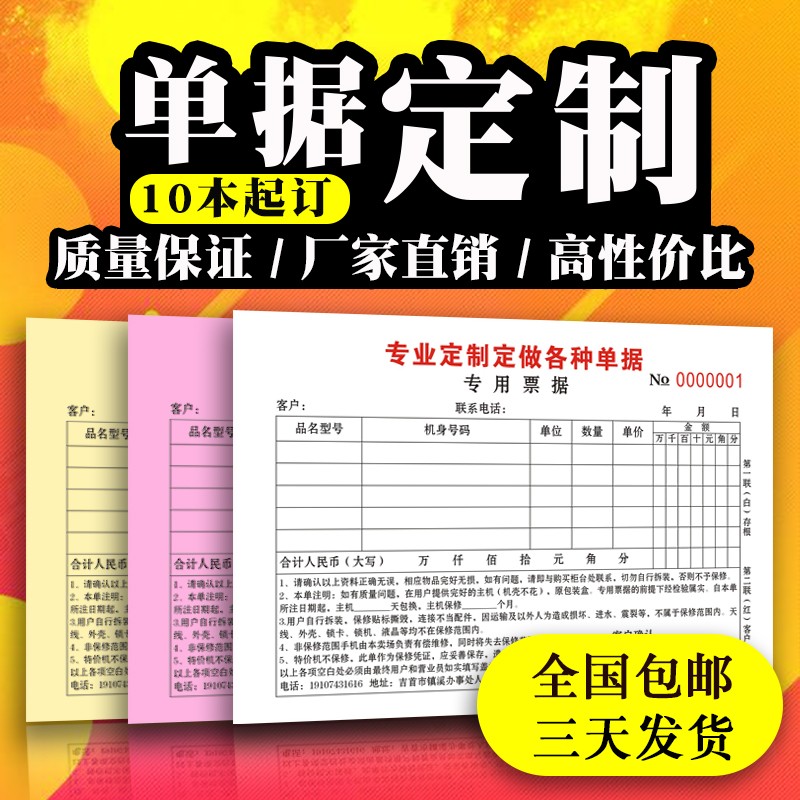 订制单据收据送货单二联三联四联销售销货清单两联印刷定制订货单