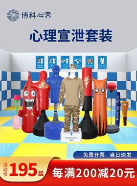 心理宣泄室器材压力减压击打装情绪发泄型硅胶立柱全设备