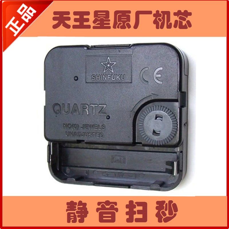 天王星钟表机短轴牙静音扫秒十字锈挂钟座钟时钟di石英钟,家居饰品,挂钟,淘宝优惠券,粉丝福利购,淘宝优惠卷