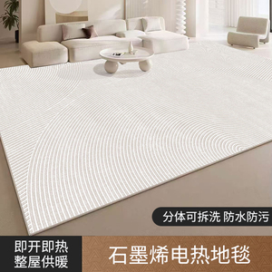 太阳湾电热地毯拆洗地暖垫石墨烯发热客厅加热地垫取暖垫