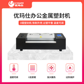 优玛仕塑封 过胶办公金属壳办公铁壳塑封照片过塑