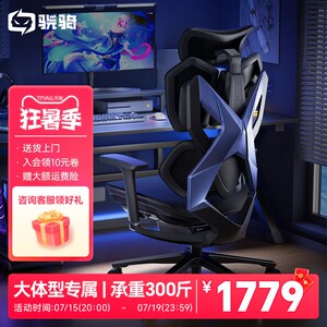 骁骑大体型体工学电竞椅办公舒适久坐靠背电脑