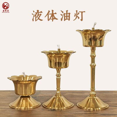 善缘堂铜烛台酥油灯座佛前蜡烛台液体油灯上供座灯佛堂