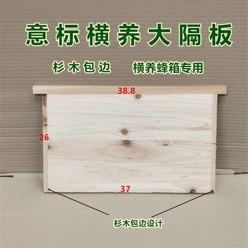 横养隔板 .大隔板 横养小隔板 横养蜂箱 横养蜂箱保温板