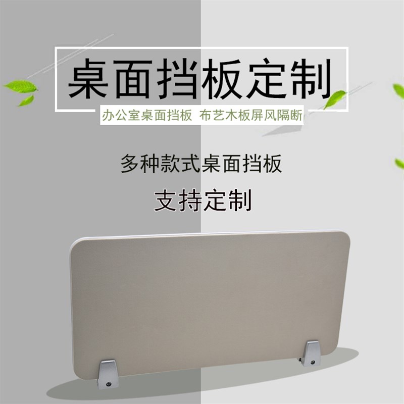 办公桌挡板网格包布桌子隔板挡板板桌面隔断板五金家具配件屏风夹