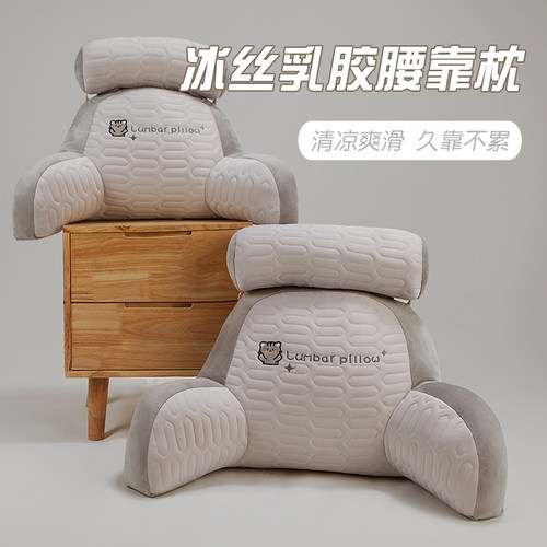 冰丝乳胶牀靠枕靠垫卧室宿舍牀上看书玩手大靠背孕妇护腰枕