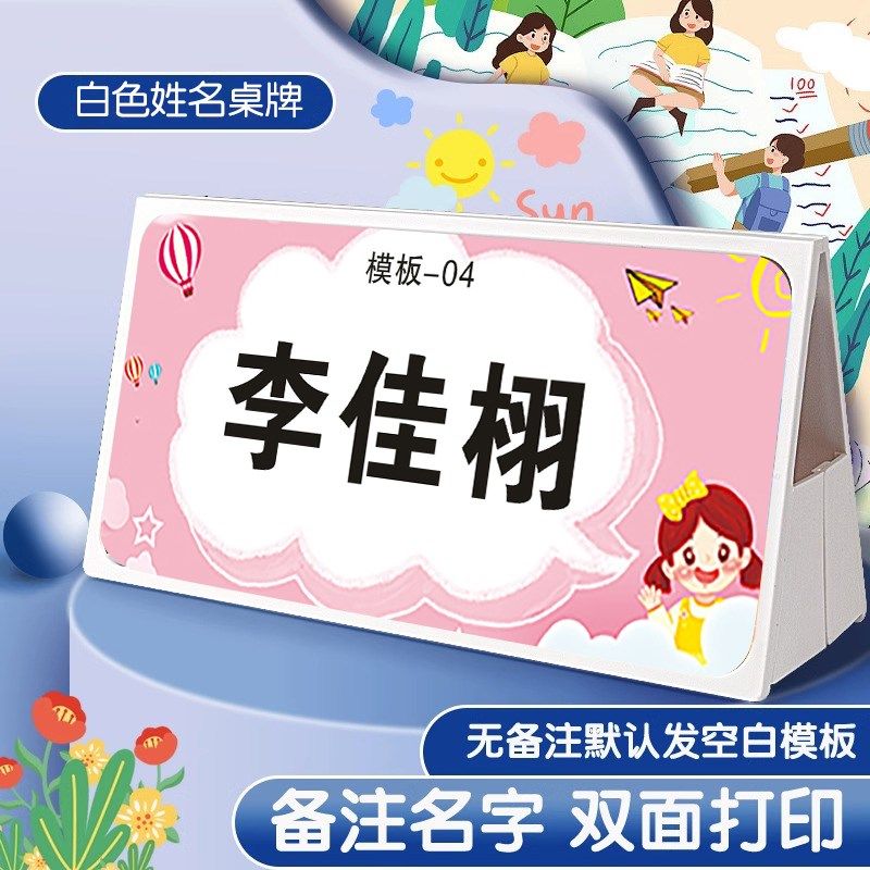 西安耐摔姓名牌小学生桌牌可折叠一年级姓名桌牌名字牌新生入学牌