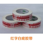 警示语通用封箱胶带 件 快递物流打包胶布多色选