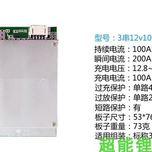三串池保护板串保护板带均衡同口逆变器用大电流持续