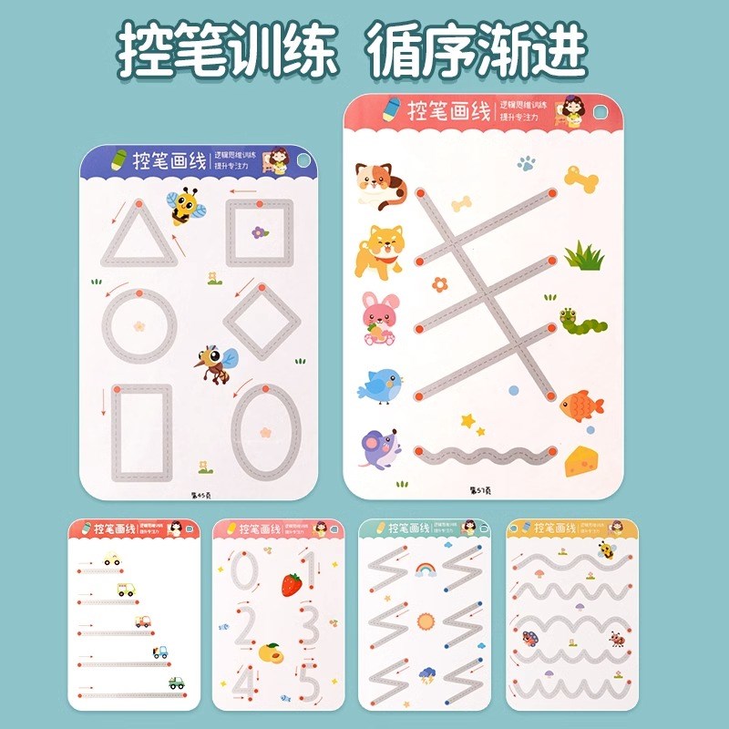 幼儿控笔训练儿童3岁4宝宝练字本字帖描红本幼儿园画画本涂色绘本