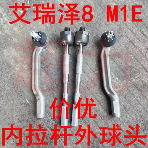 奇瑞艾瑞泽方向内外球 横 外球 球