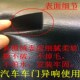 汽车天漏水异响密封条消除天异响动风噪车门异响密封条