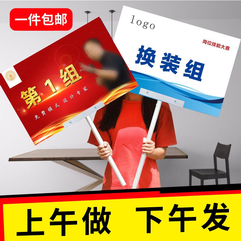 手举牌定制KT板面公司部门比赛加油队牌职能技工大赛分组口号牌
