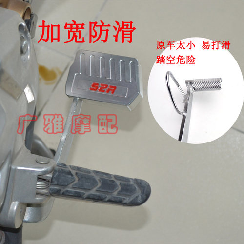适摩幻影战神战鹰改加大刹踏板脚板杆防滑