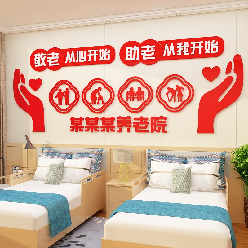 养老院文化墙面装饰敬老院老年健康疗养活动中心背景传统贴纸壁画