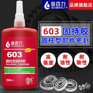 固百力胶水大瓶装强度低粘度耐温抗动耐油性抗冲击圆柱形部件零件