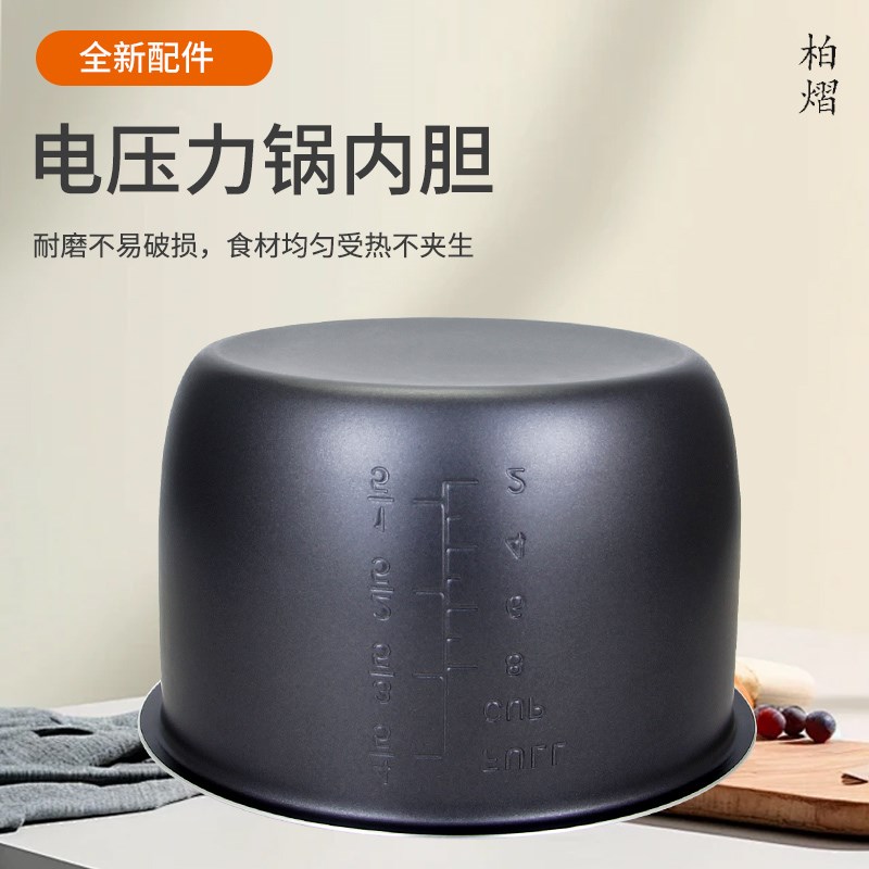 海瑜电压力锅L/升内胆HY-J/松桥PC-M09C/C/P-CM