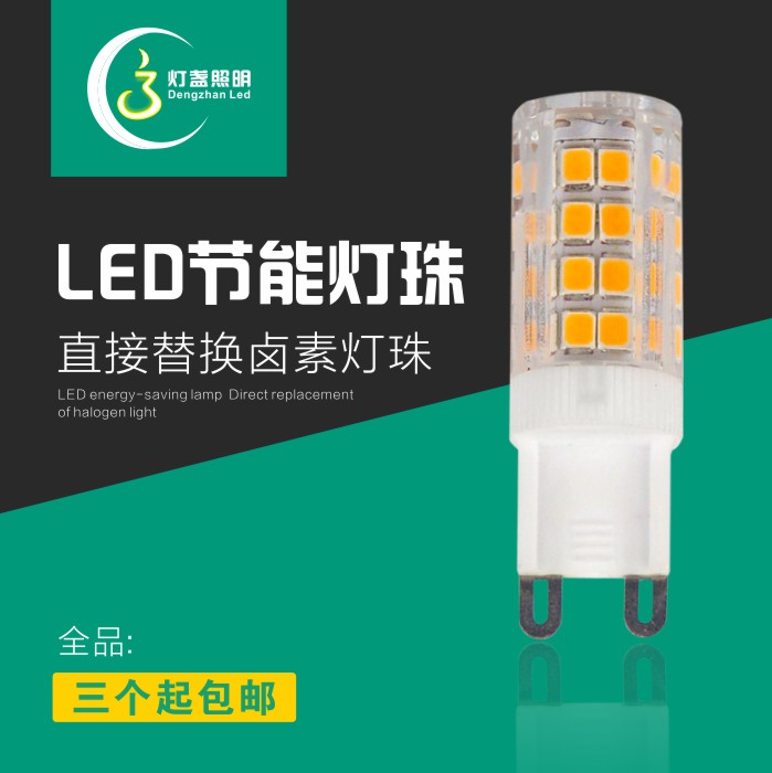 10只装更优惠,g灯珠led,G灯珠G9灯珠 g5.灯珠替换卤素灯