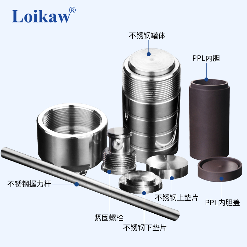 垒固 水热合成反应釜不锈钢实验室四氟PPL内胆溶样内衬高温高压消