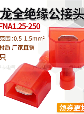 MDFN. 尼龙全绝缘公接头冷压端子 插拔式 黄铜只