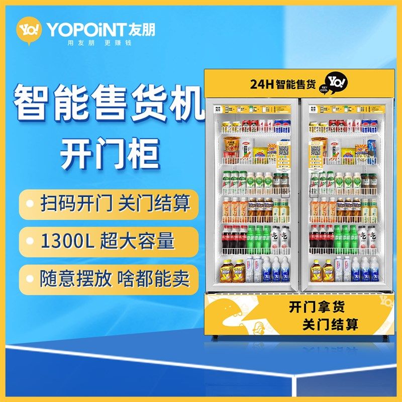 友朋自动售货机小时无人自取柜门售货机零食饮料贩卖机,厨房电器,自动售货机,淘宝优惠券,粉丝福利购,淘宝优惠卷