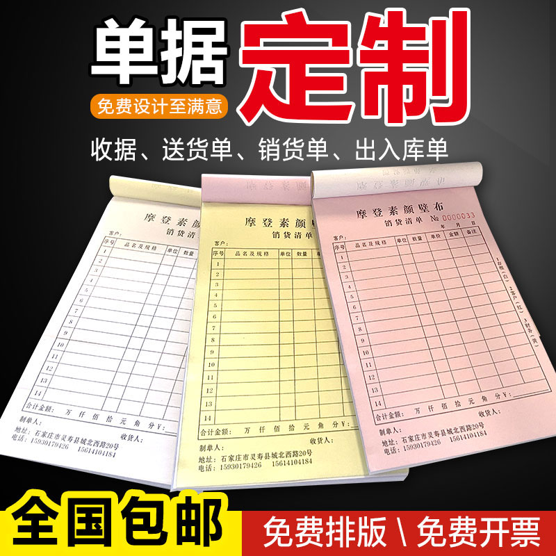 定制送货单三联领料单二联销货清单两联销售单四联出入库单发货单