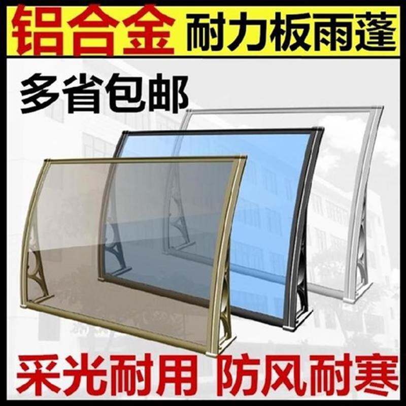 。空调外机罩雨棚窗户露天铝材靠墙阳台门遮阳篷耐用庭院门会所遮,居家日用,雨棚,淘宝优惠券,粉丝福利购,淘宝优惠卷