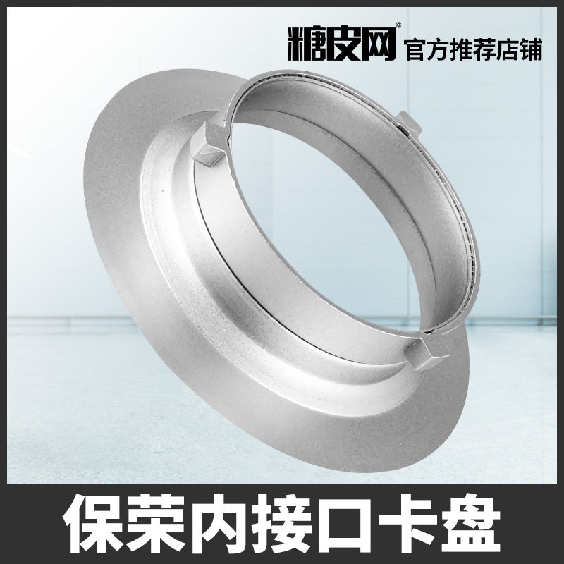 闪光灯卡口卡盘 保荣宝荣卡口卡盘 闪光灯柔光箱转接环 Bowen