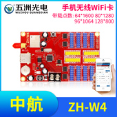 中航ZW手卡 显示屏广告屏滚动屏走字屏控制卡