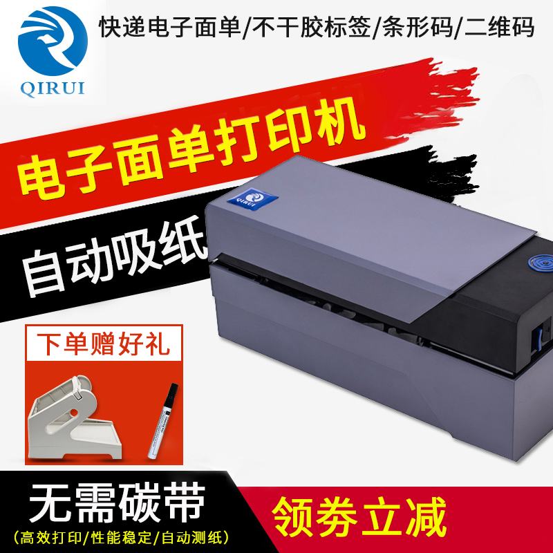 启锐QR5快递打单机条码快递单电子面单打印机干胶打印机QIRUI一联