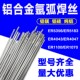 铝焊丝铝合金焊丝铝铝硅纯铝低温铝焊条