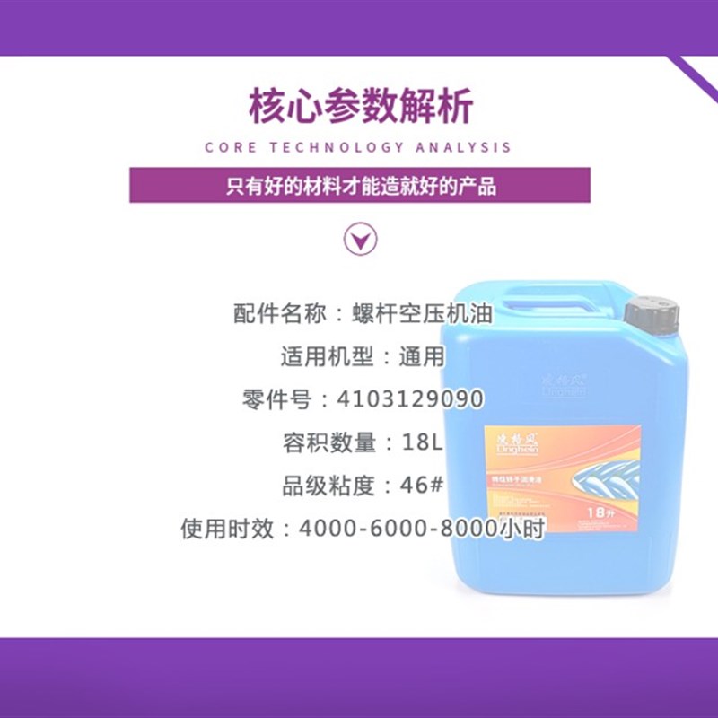 凌格风空压机保养润滑油00小时合成型螺杆机油109090润滑液