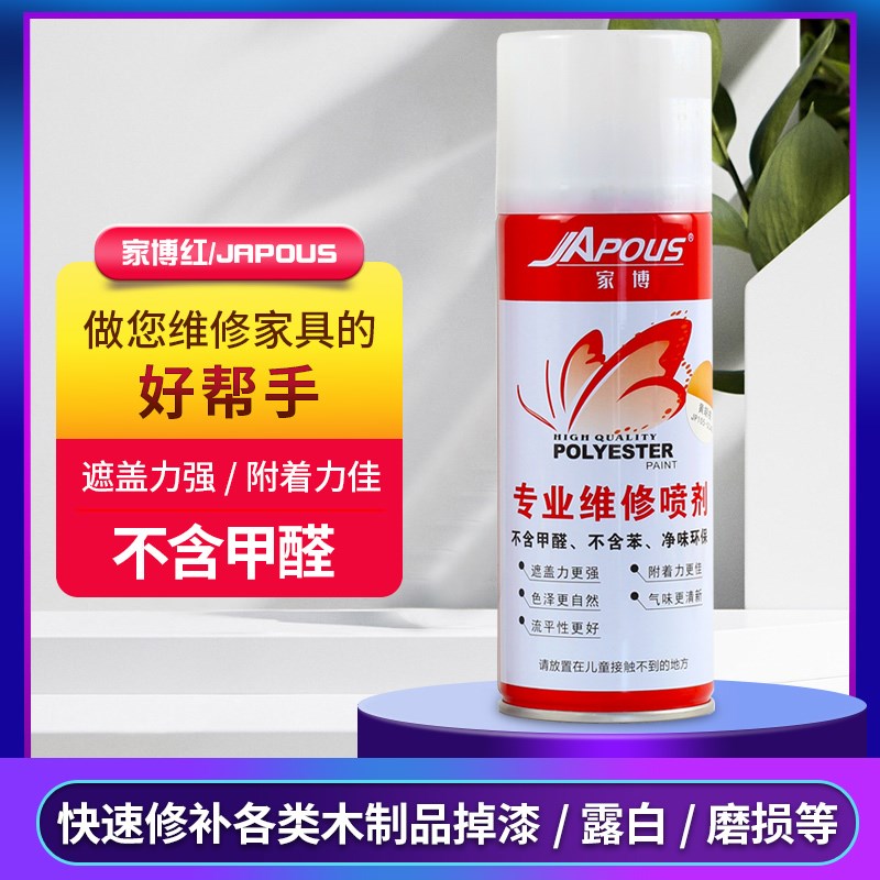 家博红 深色实色自喷漆木质家具维修喷漆刮痕修复手摇自动木器漆