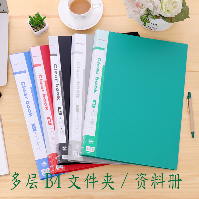 彩色B4资料册20/30/40/60页透明插页袋定制文件夹B4图纸画册奖状