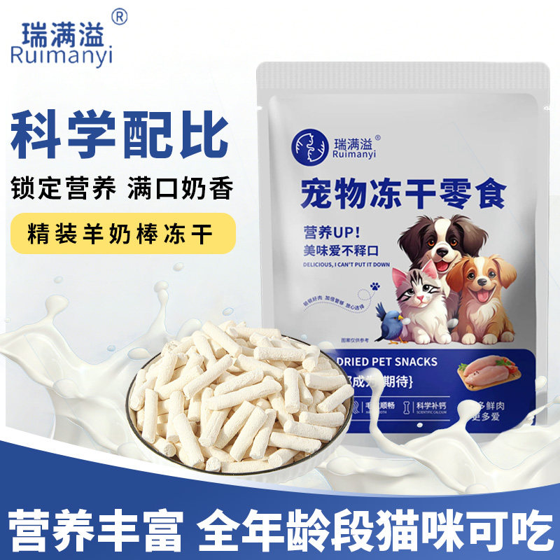 冻干羊奶棒鸡肉营养美味即食洁齿成幼猫通用奖励宠物仓鼠幼鼠零食