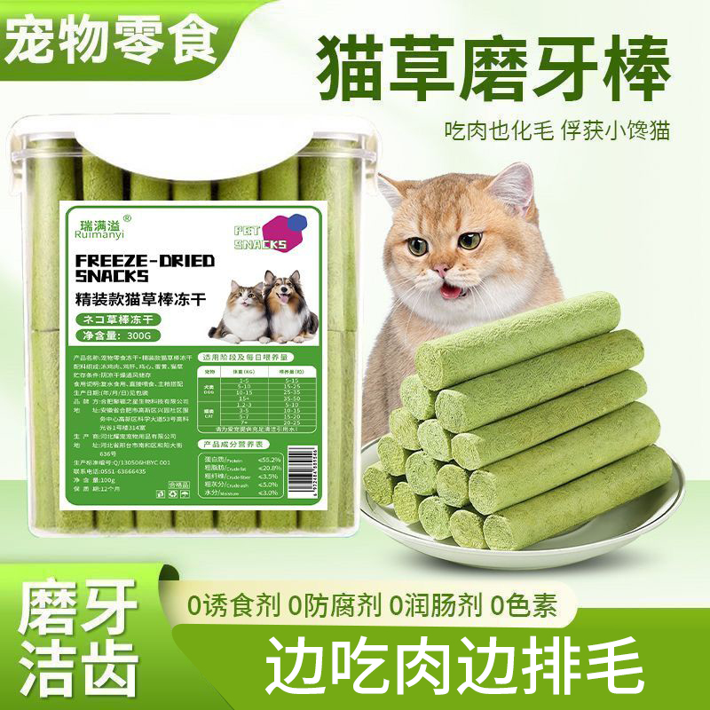 冻干猫草棒磨牙棒猫零食幼成猫狗