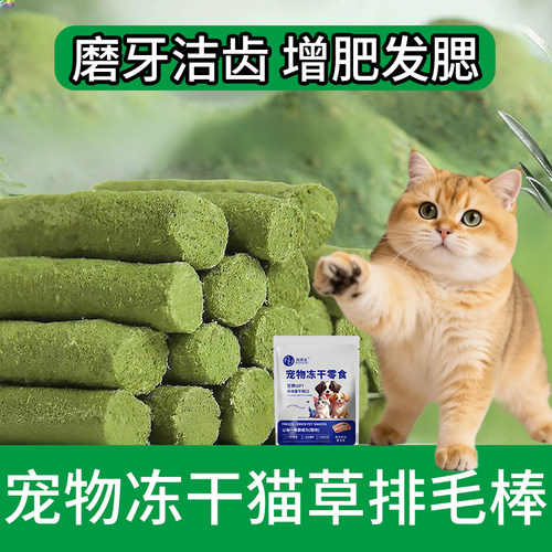 冻干猫草棒磨牙棒猫草饼干
