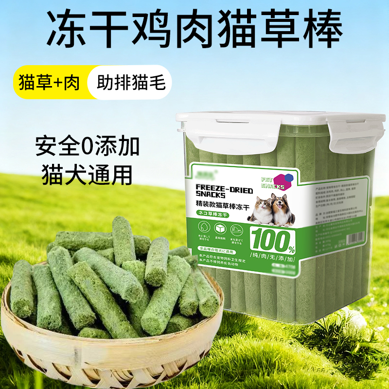 宠物零食冻干猫草棒增肥发腮排毛