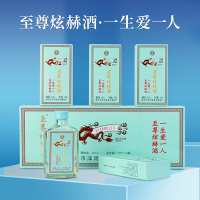 至尊炫赫整箱20瓶42度100毫升