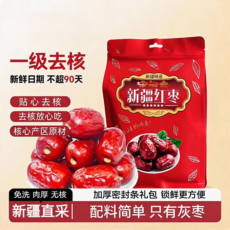 去核红枣新疆无核红枣灰枣打豆浆专用大枣新鲜健康煲汤