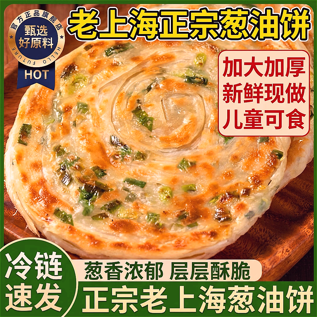 正宗老上海葱油饼旗舰店儿童手抓饼早餐半成品老字号千层葱煎饼