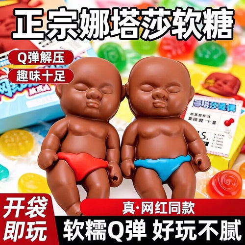 娜塔莎黑娃解压捏捏乐QQ糖