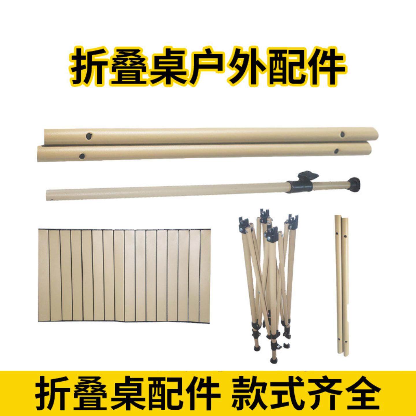 户外折叠桌组装配件海边露营桌面支架多种类折叠桌椅网兜零件野营,户外/登山/野营/旅行用品,户外桌椅套装,淘宝优惠券,粉丝福利购,淘宝优惠卷