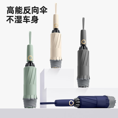 新款便携10骨三折自动伞280t碰击布面料配色手柄晴雨伞反向伞现货