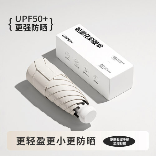 五折超轻小巧胶囊太阳伞防晒防紫外线遮阳女晴雨两用迷你便携口袋