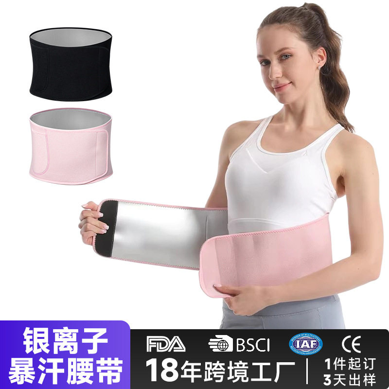 银离子暴汗腰带快速出汗燃脂健身美体瑜伽塑形收腹束腰爆汗护腰带