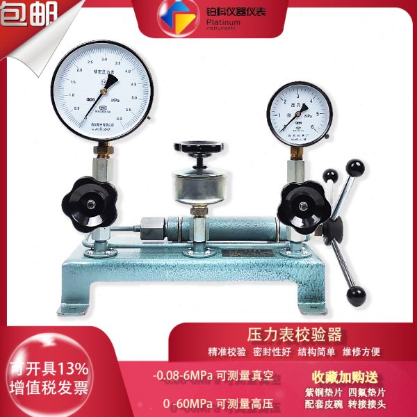 压力校验器检验台校验台活塞压力计台式压力表校准正负压检定负压