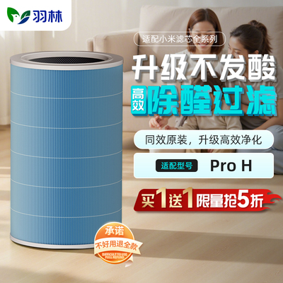 【第2件0元】适配小米滤芯ProH