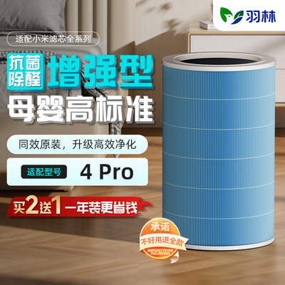 【第3件0元】适配小米滤芯4Pro
