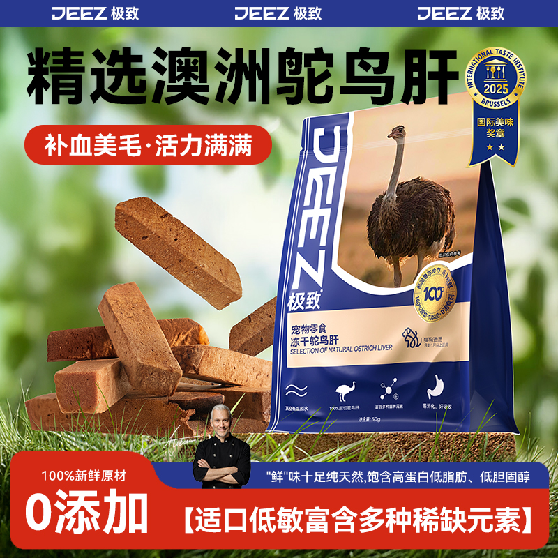[澳洲鸵鸟肝]宠物零食冻干